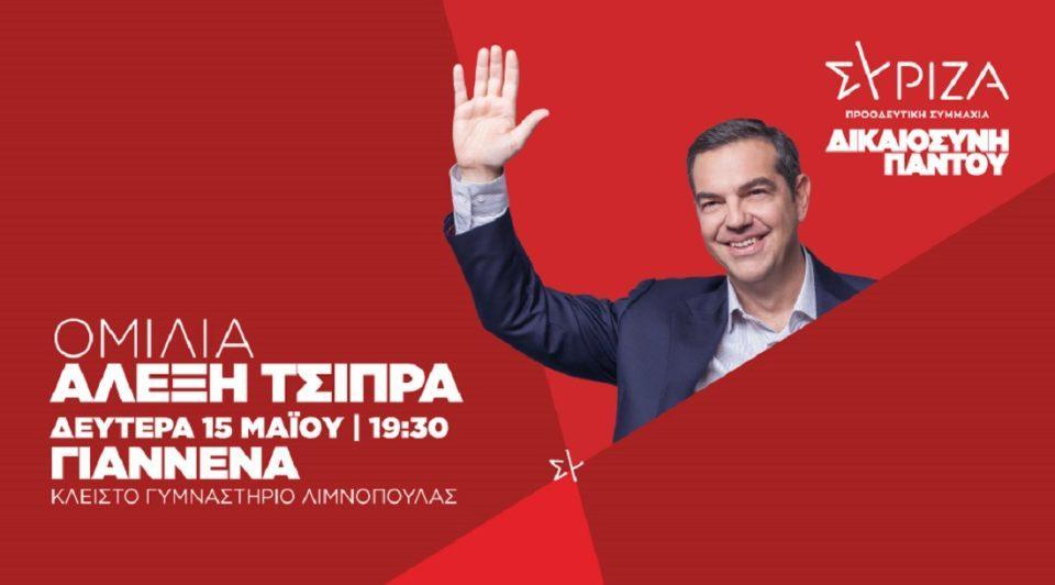 Tsipras poster Limnopoula