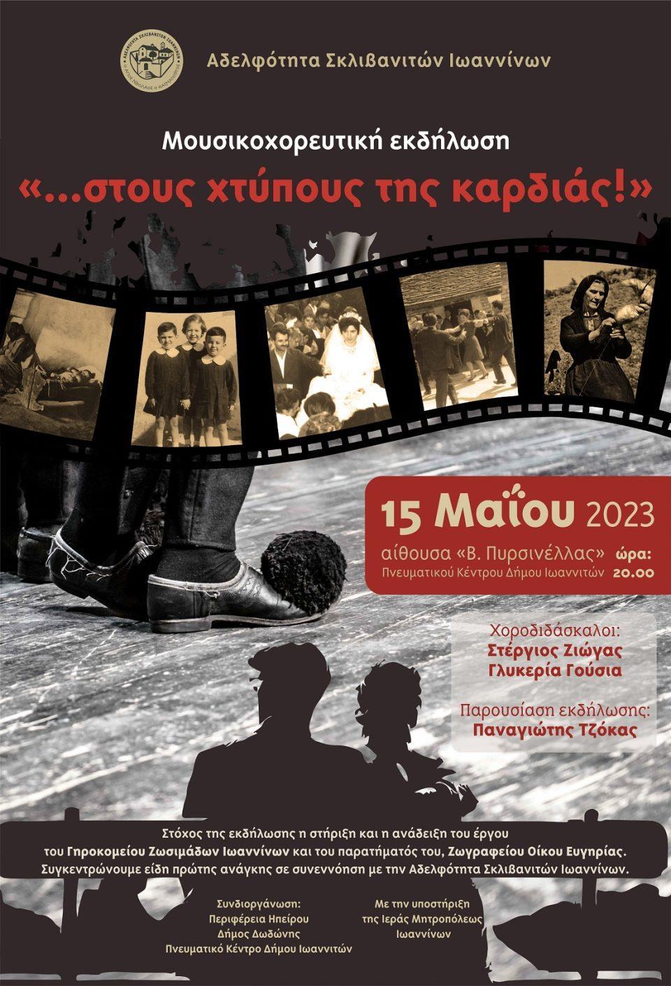 XTYPOI KARDIAS TELOS a