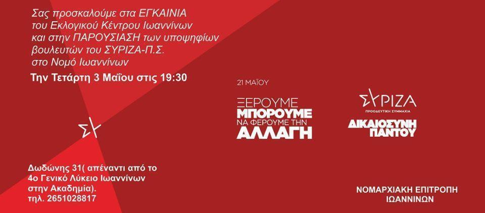 egkainia eklogikoL