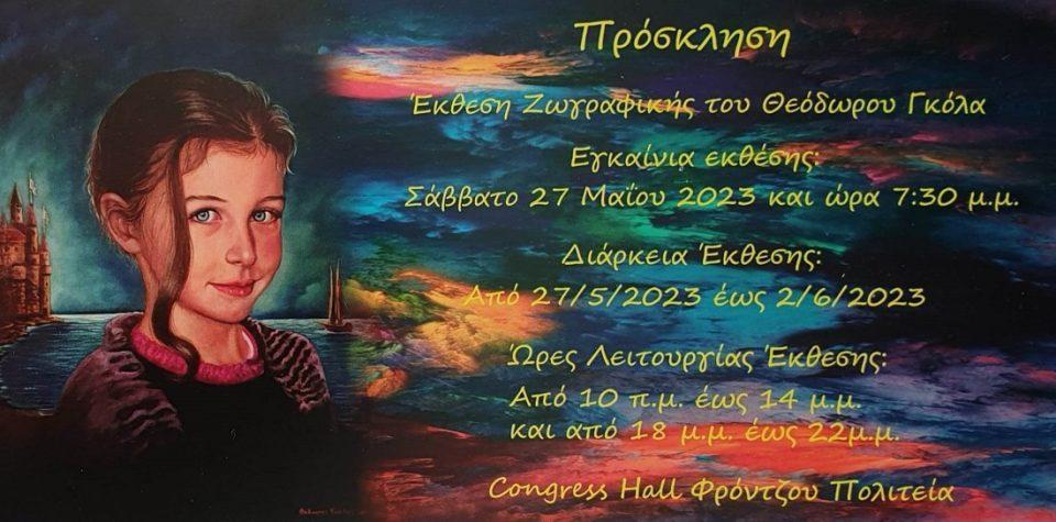 ekthesi gkola prosklisi