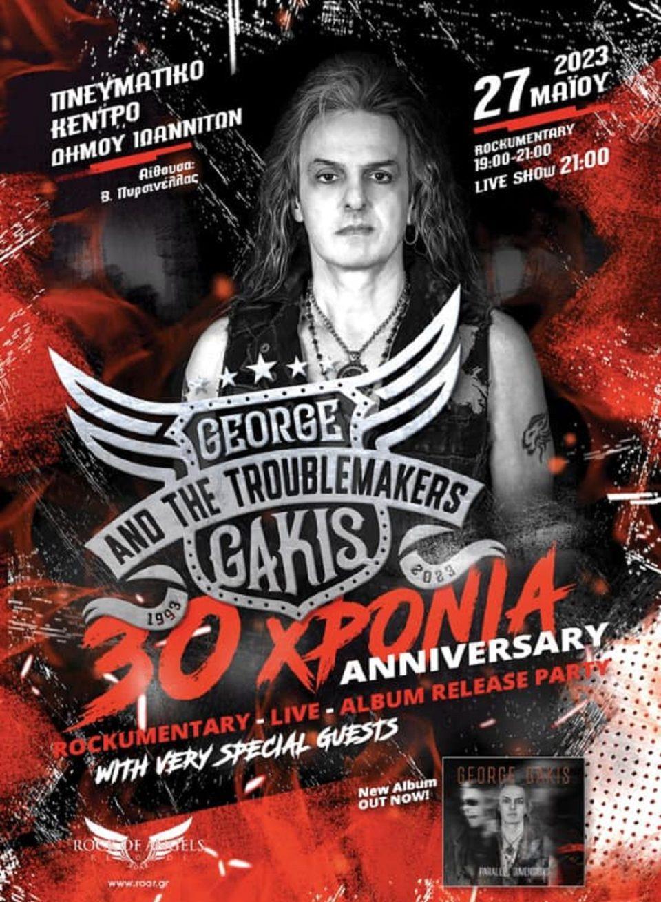 gakis 30xronia poster