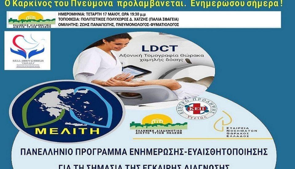 hmerida gia tin diagnosi karkinou okpapa