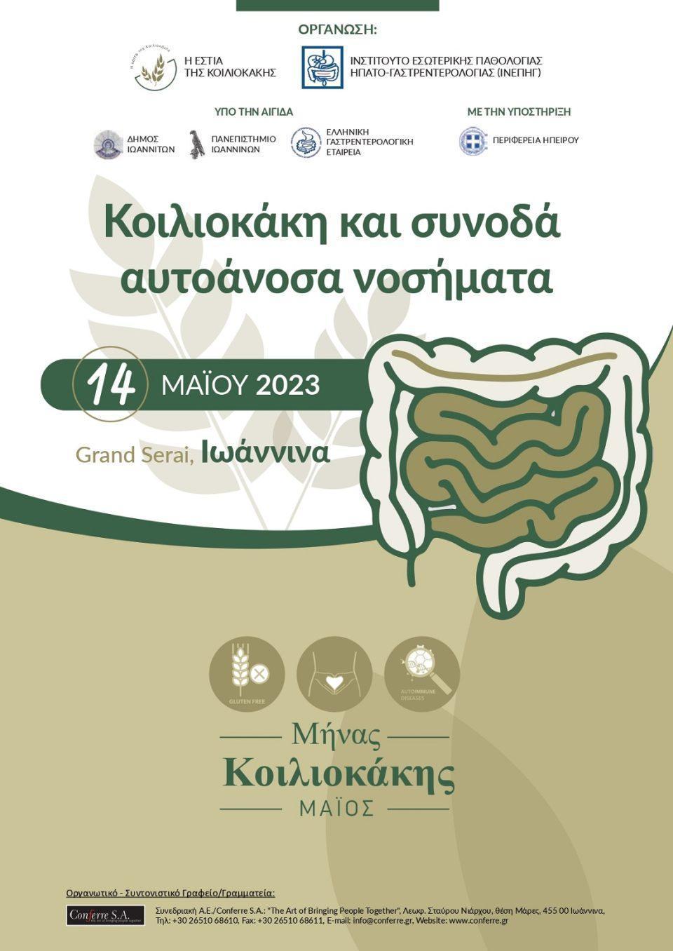 koiliokaki aytoanosa poster