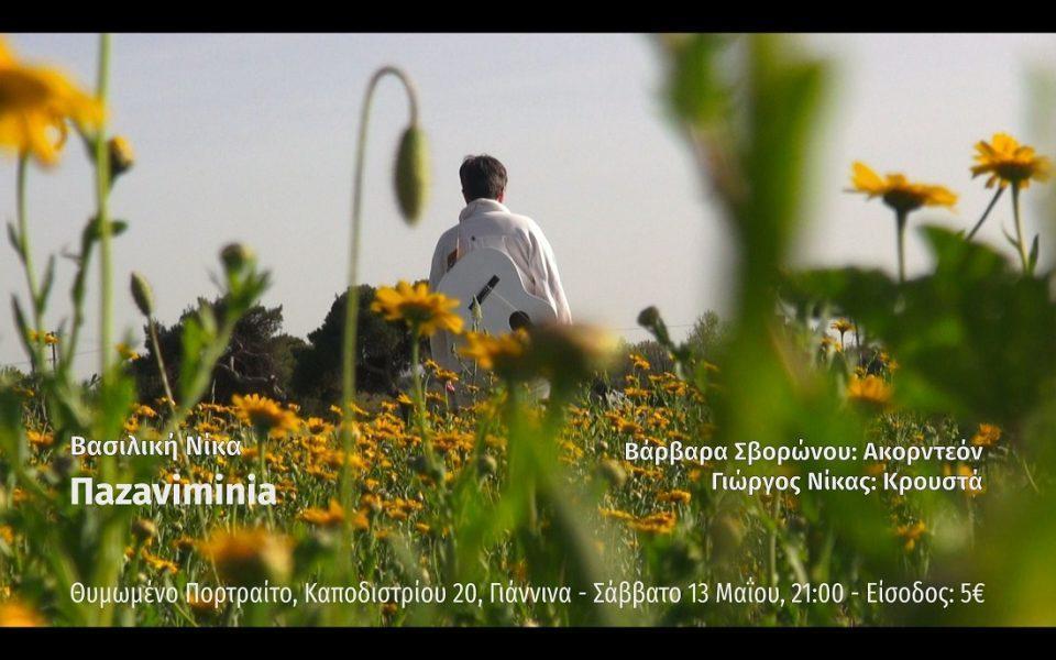 nikavasiliki poster