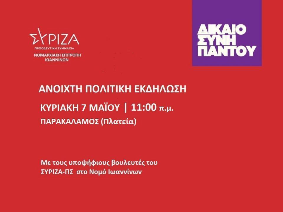 parakalamos SYRIZA banner