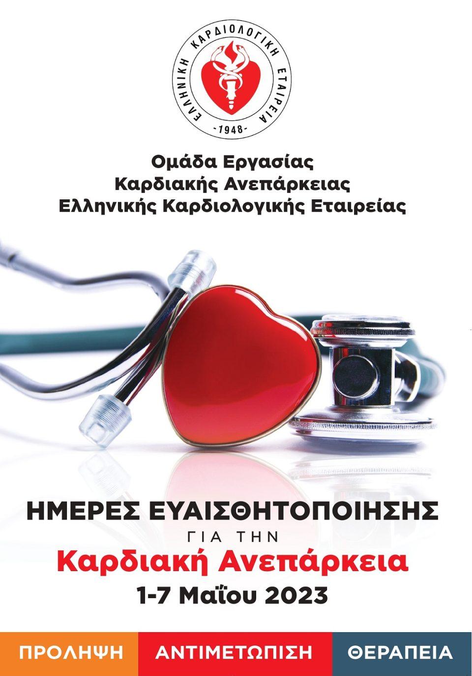 poster kardia