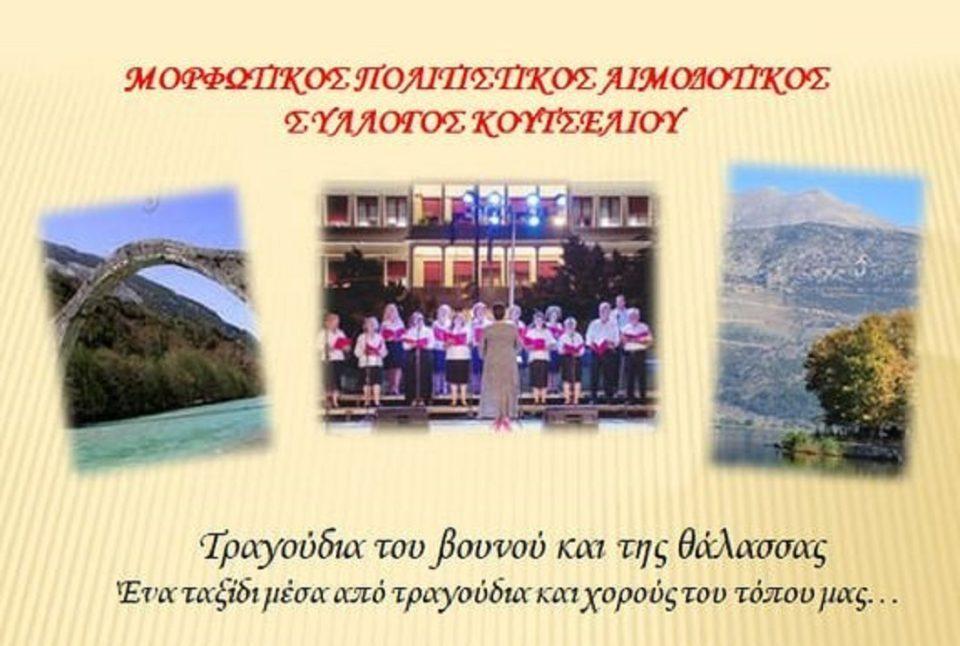 Τραγούδια του βουνού και της θάλασσας