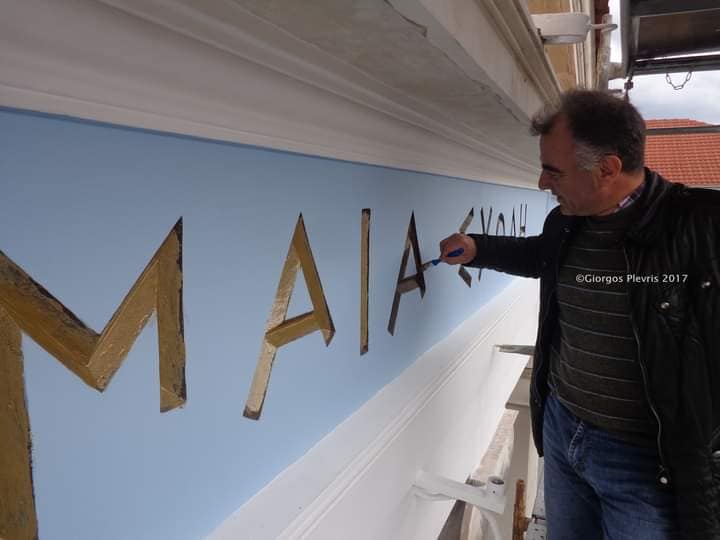 γιώργος πλεύρης 1