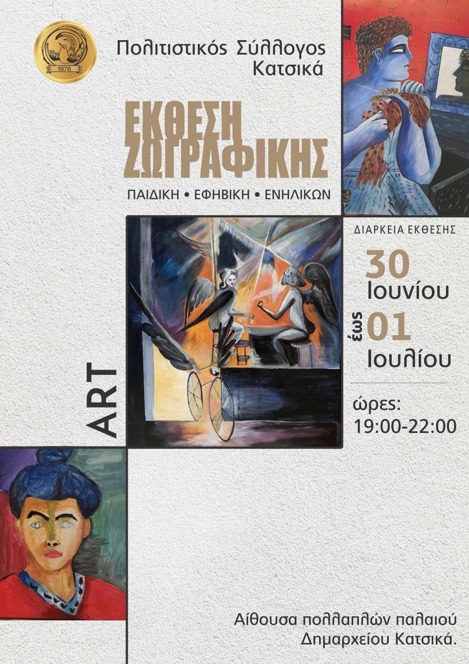 Afisa eikastiko Katsika