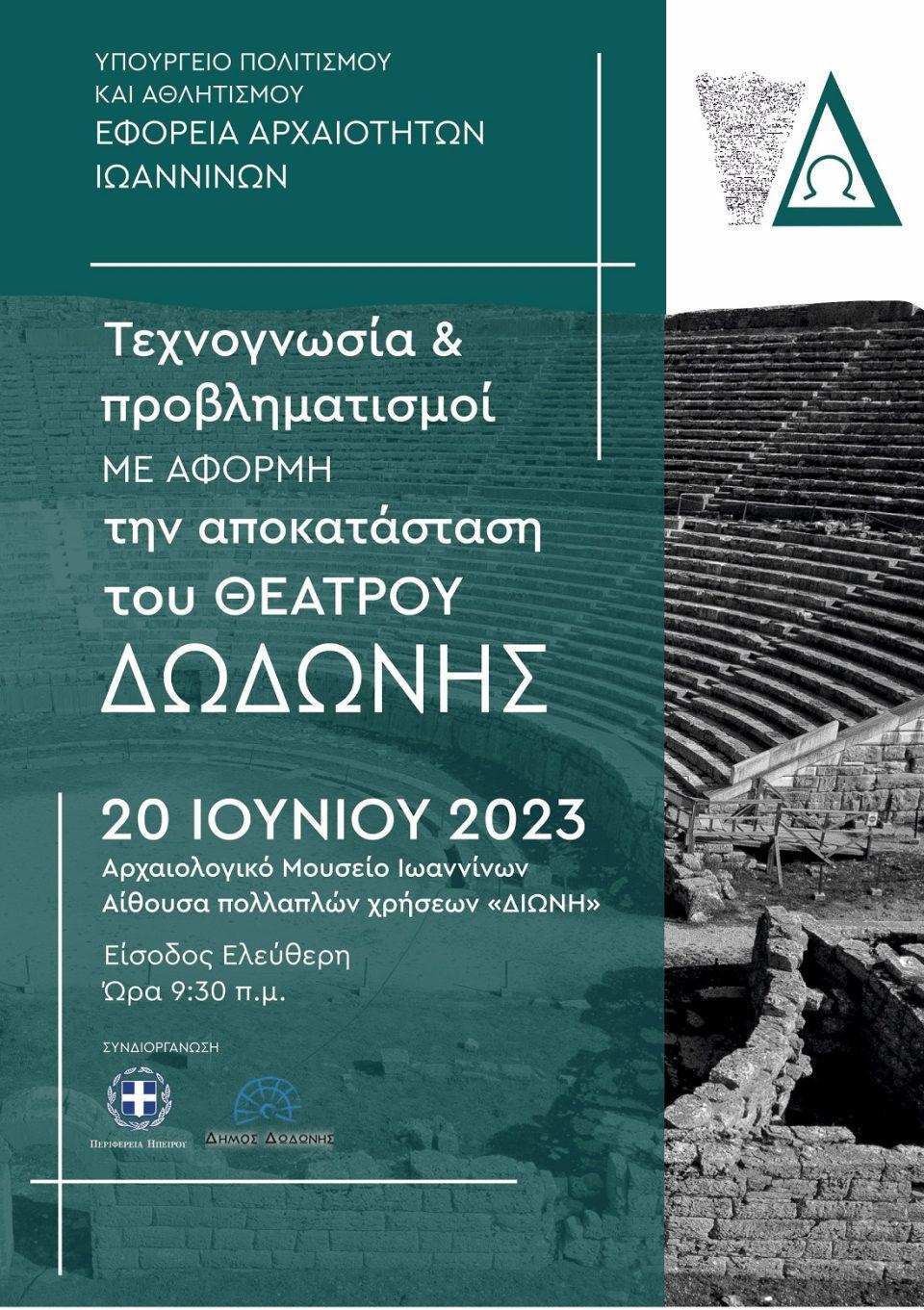 Apokatastasi theatroDwdwnis poster