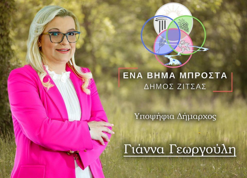 Georgouli Enavimamprosta