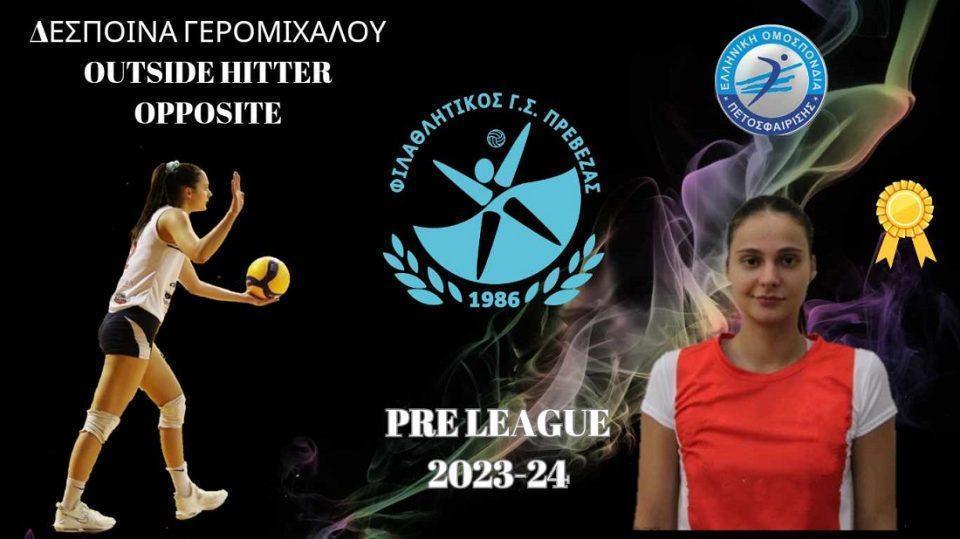 Geromixalou Despoina