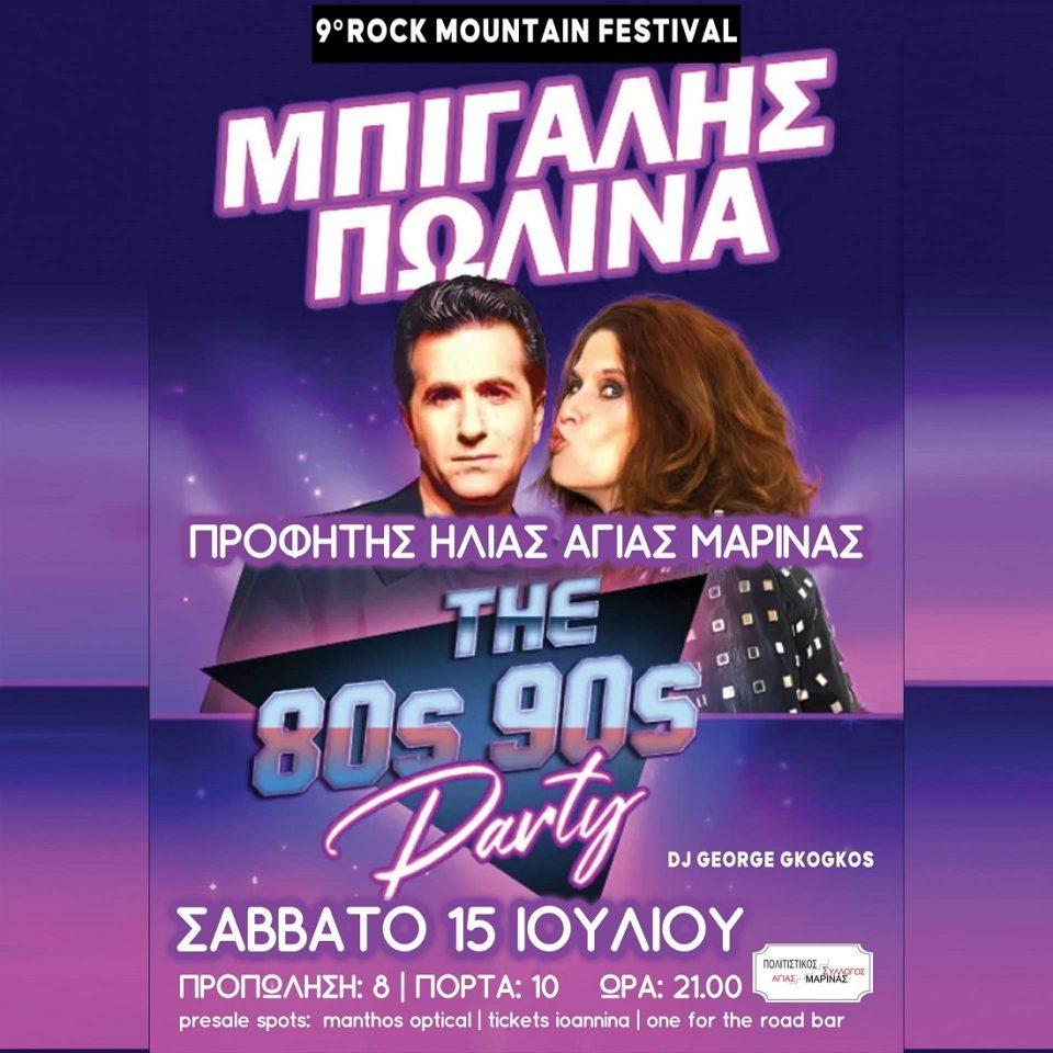 Mpigalis Pwlina poster