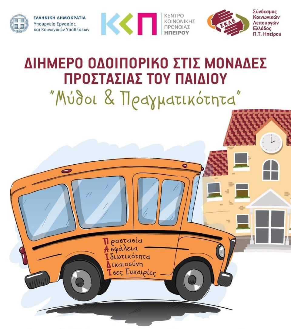 Odoiporiko Monades Prostasias poster