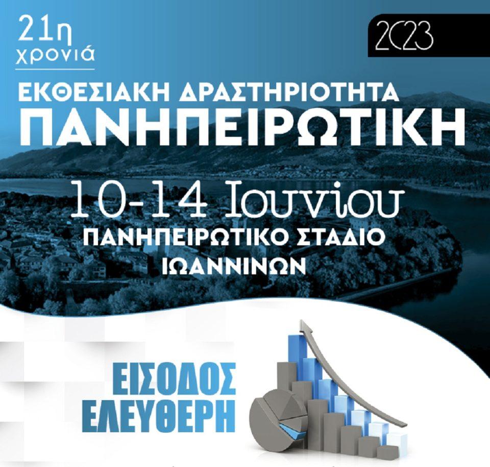 Panipeirotiki poster2023