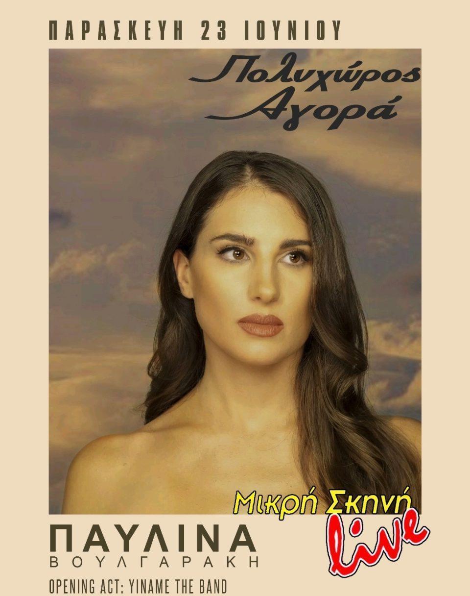 Pavlina Voulgaraki Polixwros