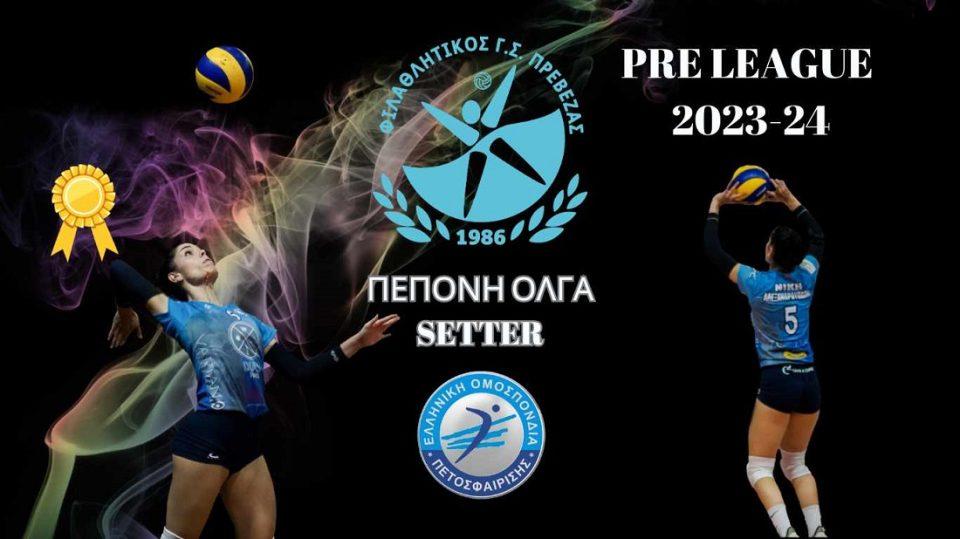 Peponi Olga Filathlitikos