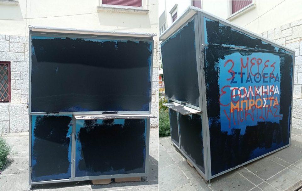 Periptero ND vandalismos