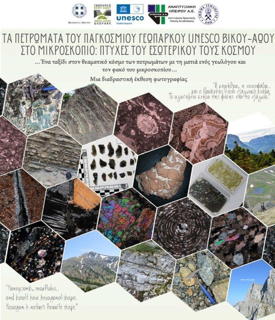 Petromata Ekthesi