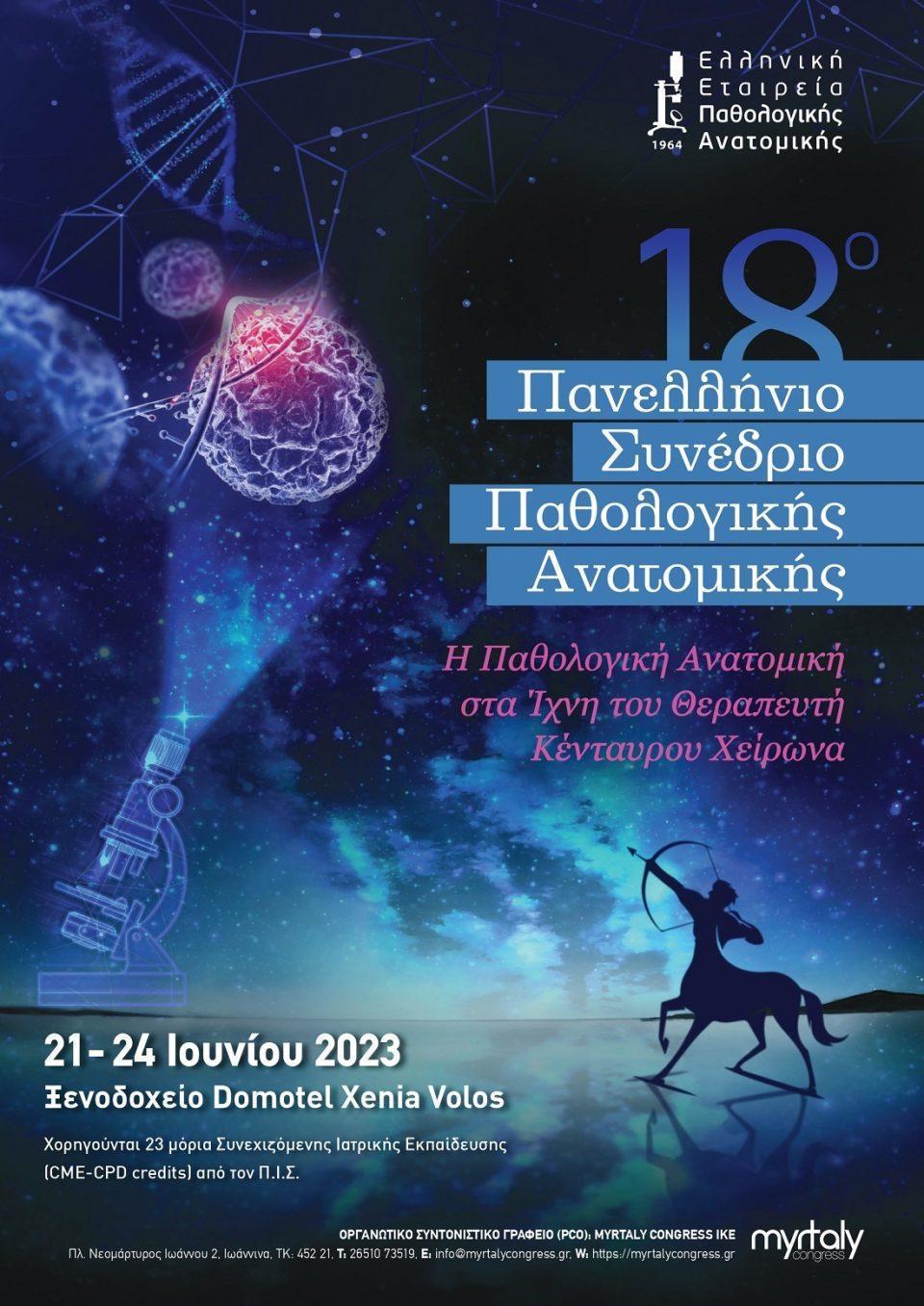 Synedrio Kentavros Poster