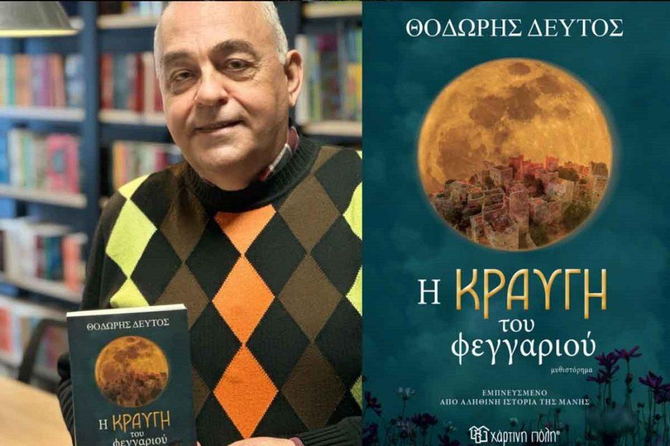 deftos KravgiFeggariou