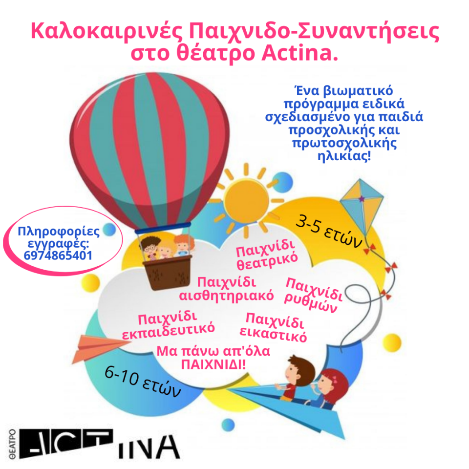 kalokairines paixnidosynatiseis