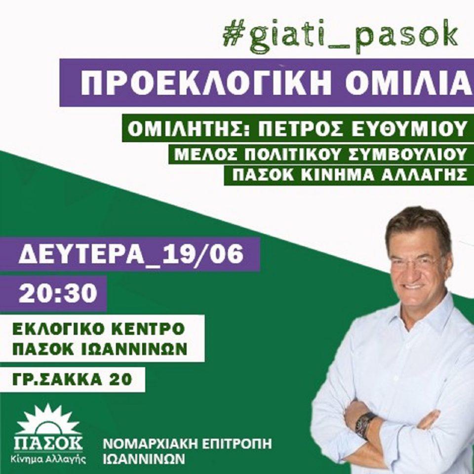 pasok kinal efthimiou poster