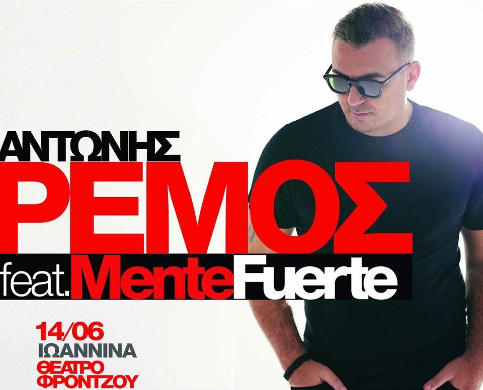 remos Giannena poster
