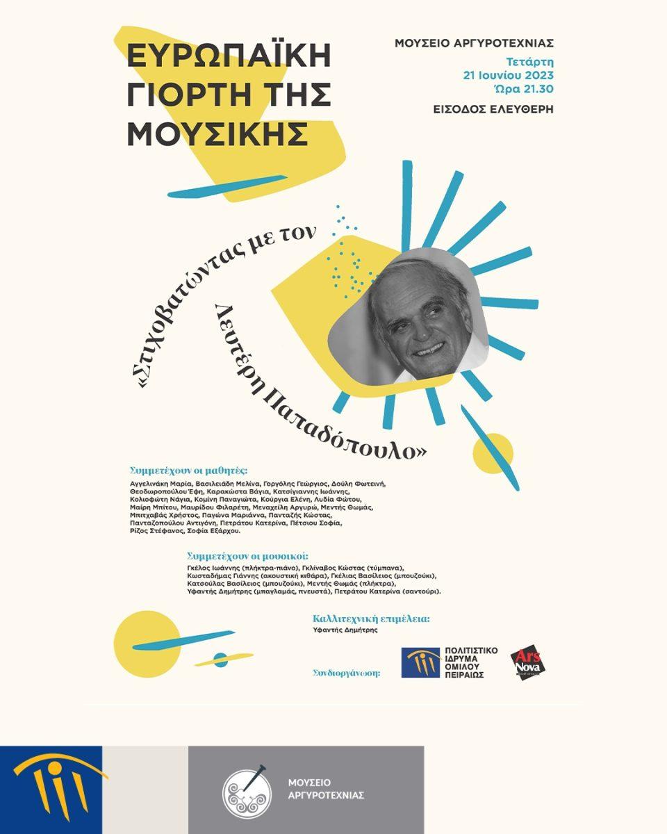 stixovatwntas Papadopoulos