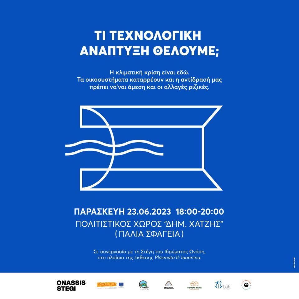 syzitisi texnologiki