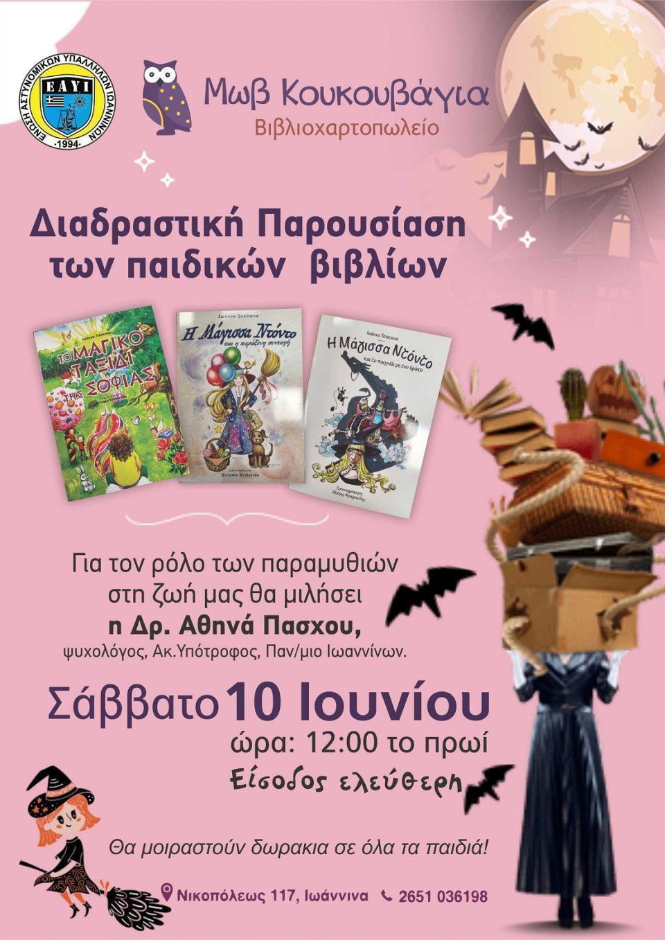 vivlia Tsakwna poster