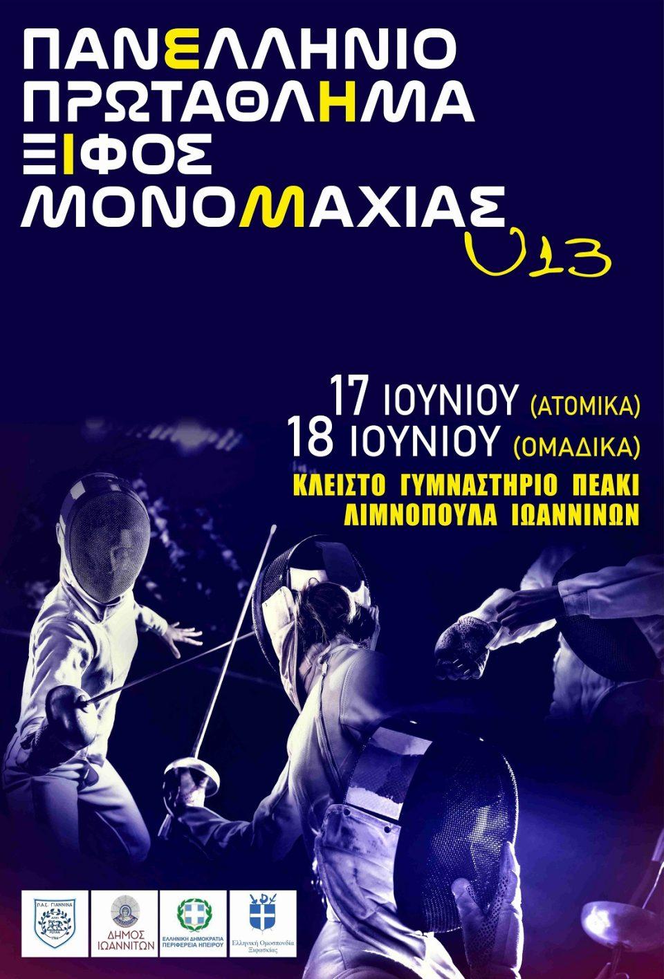 xifos monomaxias poster