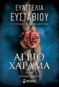 Φόβος και κακή εικόνα εαυτού που ξεπερνιούνται κι ένα συναρπαστικό ταξίδι στη Σκωτία 56 2 agrio charama