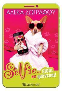 3 selfie eisai kai fainesai