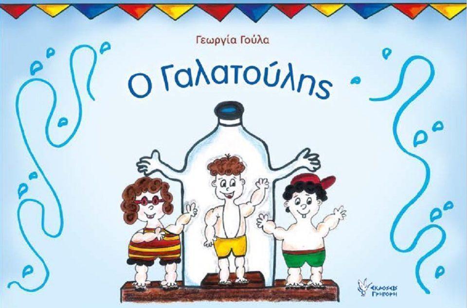 Galatoulis
