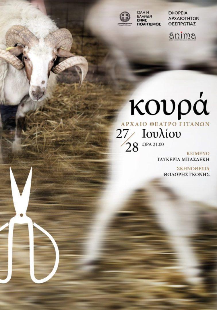 KOURA POSTER final scaled