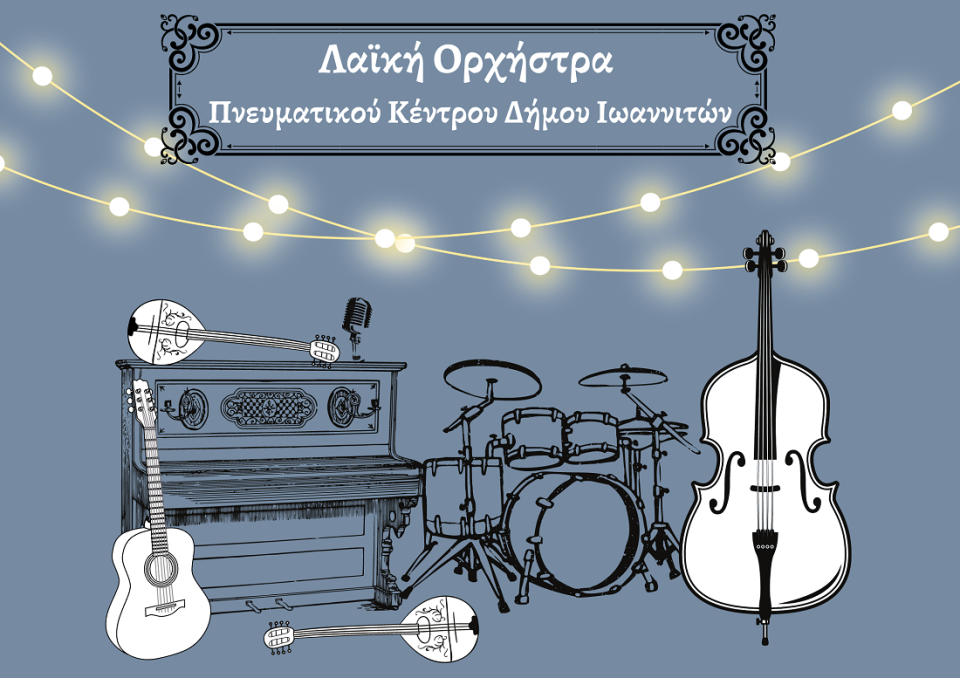 Laiki orxistraPGNI