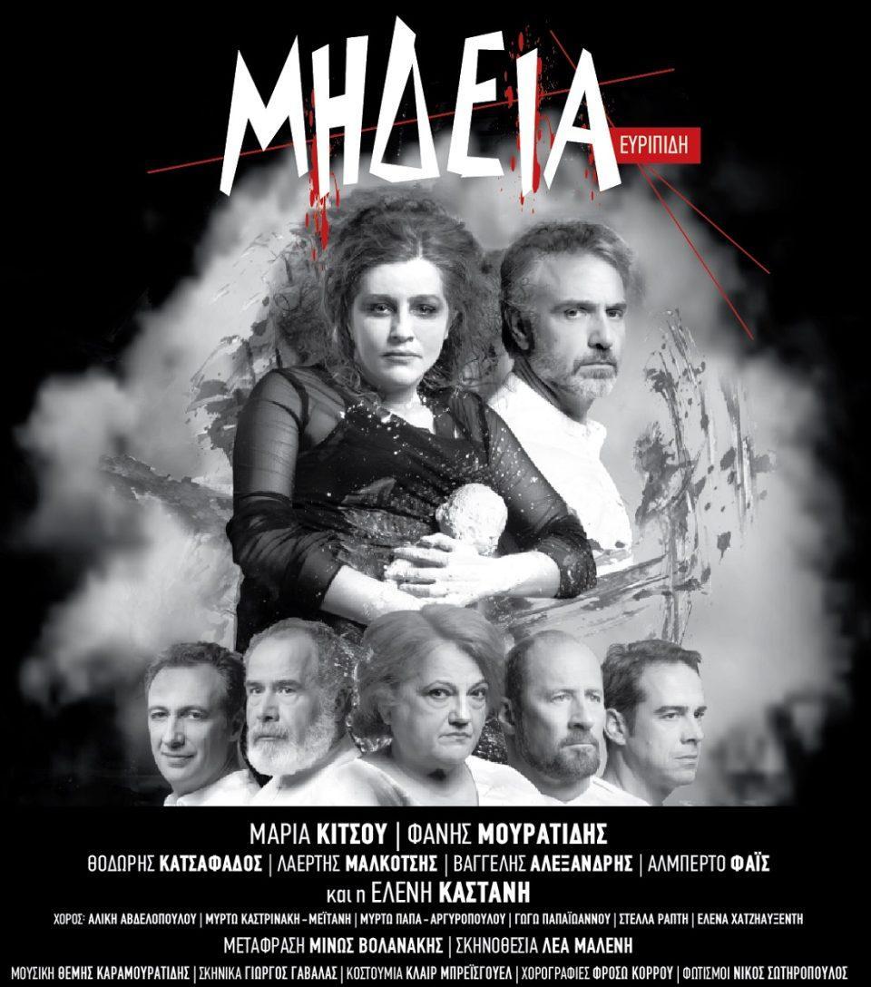 Mhdeia Kitsou Mouratidis