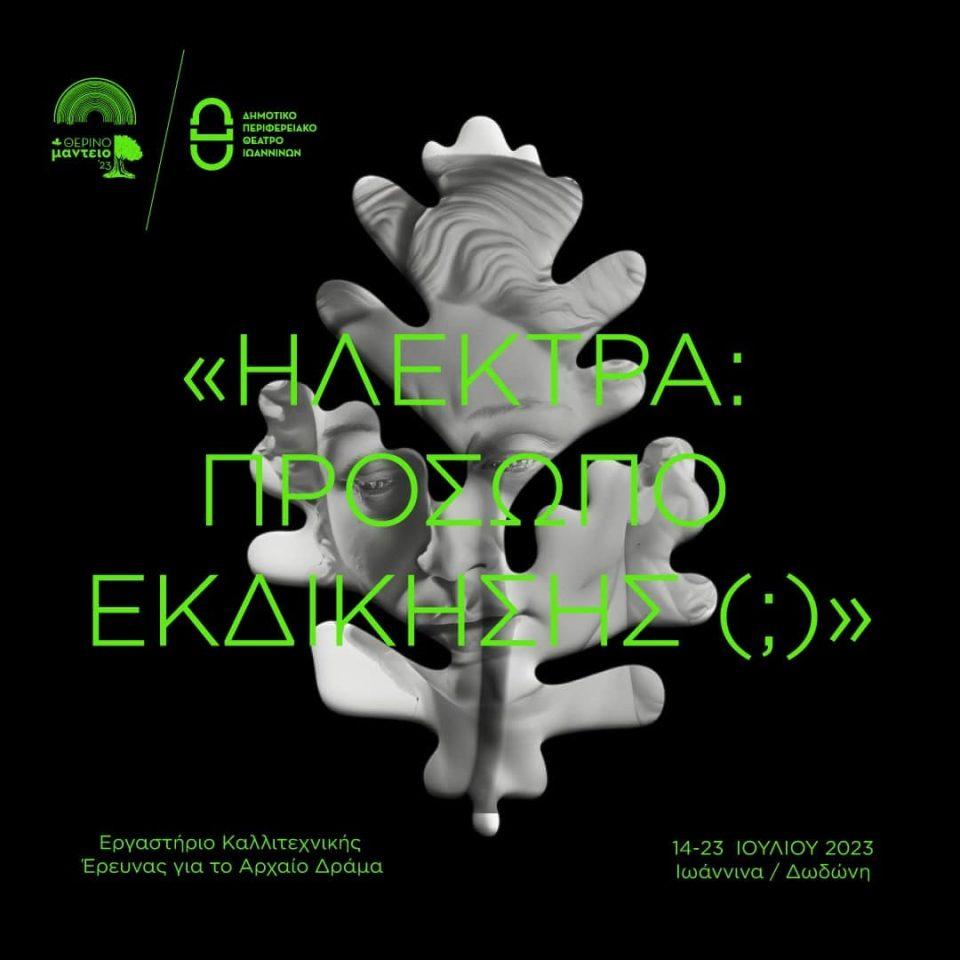 Therino Manteio 2023