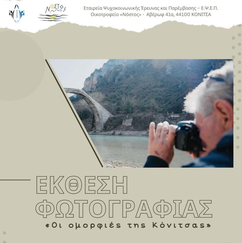 ekthesi Kolokythas 960x966 1