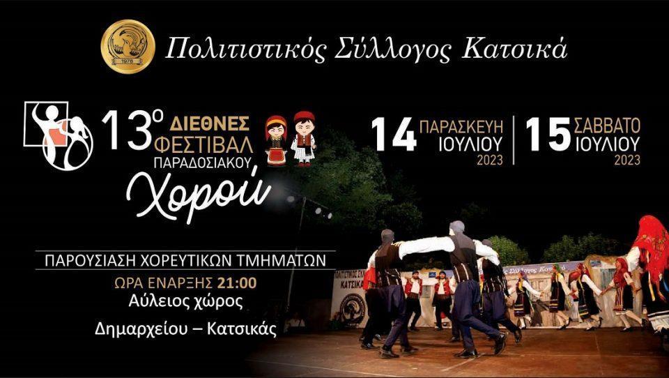 festival xoroy Katsika 2