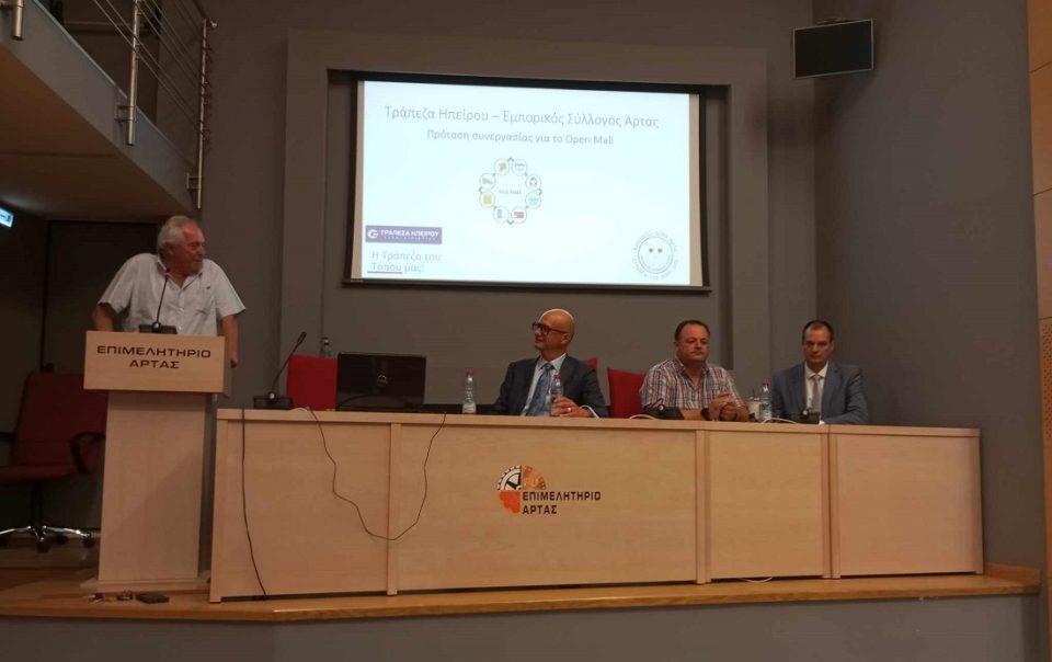 trapeza ipeiroy emporikos syllogos artas 0