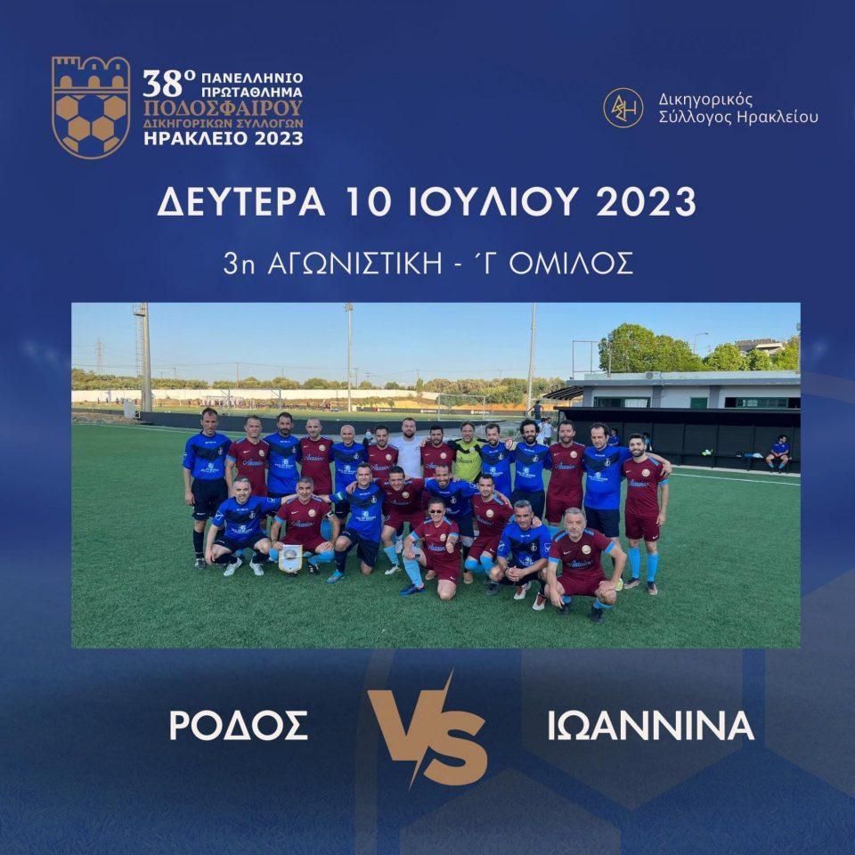 Δικηγόροι Ιωαννινων