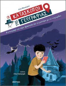 1 i epistrofi tou komi drakoula