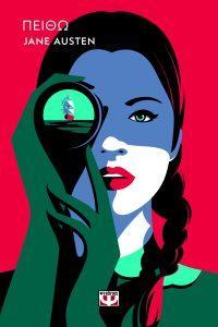 1 peithw pop ekdosh1