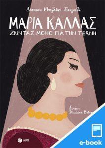 3 Maria Kallas Zontas mono gia thn texnh