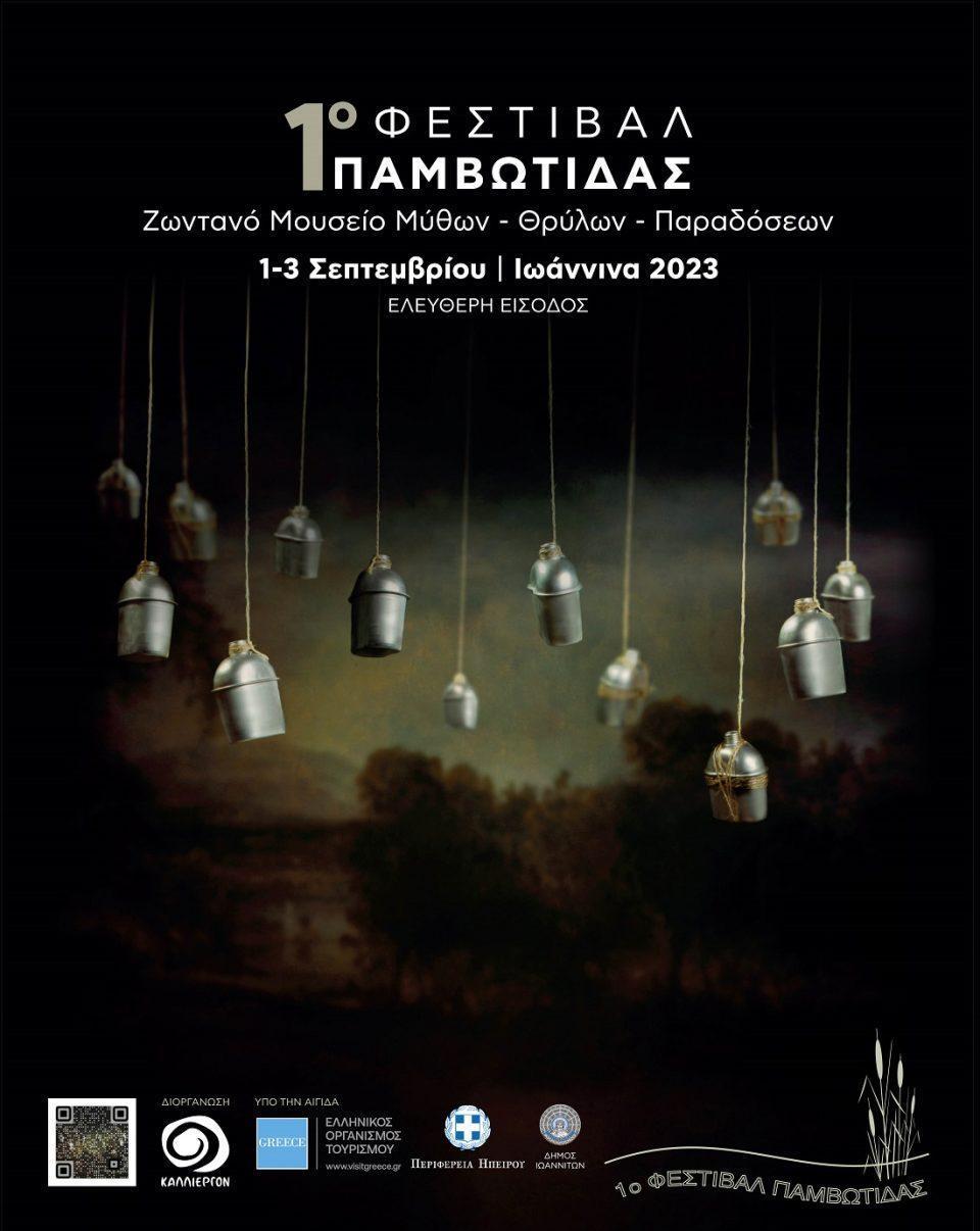 Fesival Pamvotidas poster