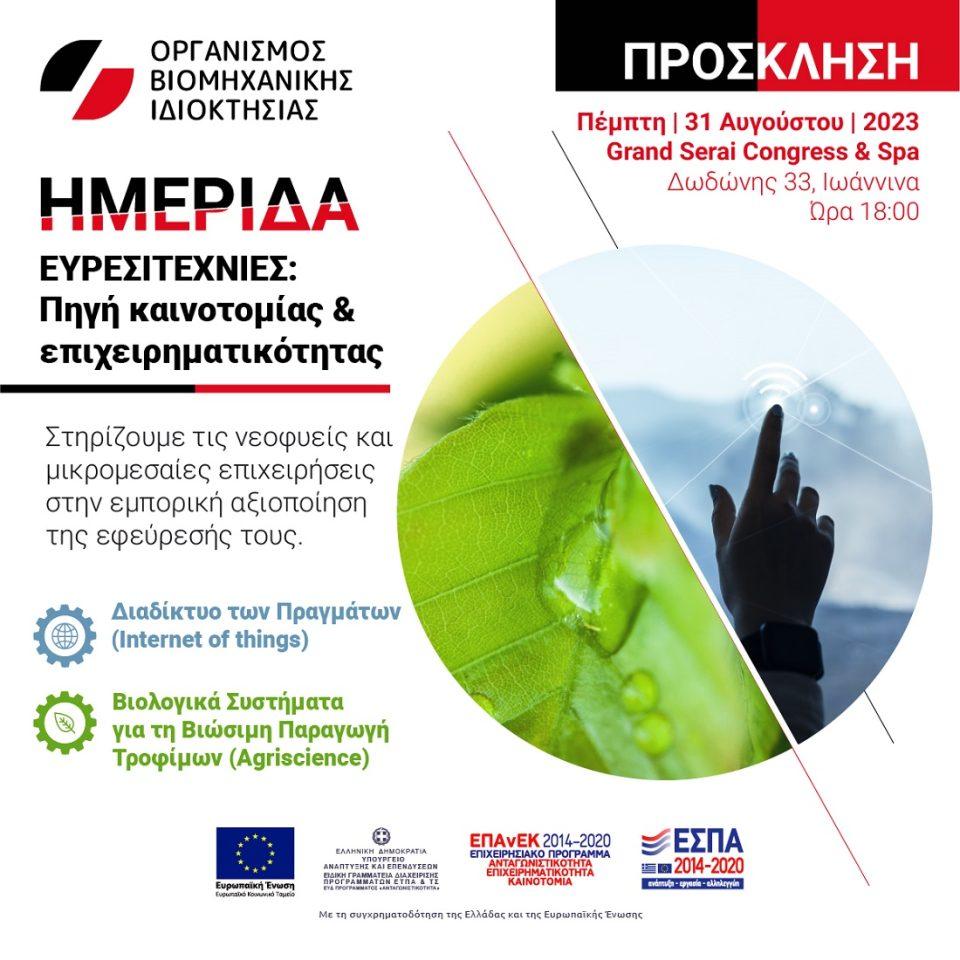 Hmerida Evresitexnies