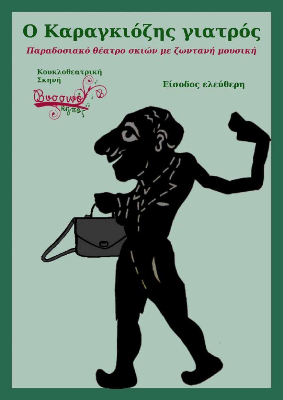 O Karagkiozis Giatros