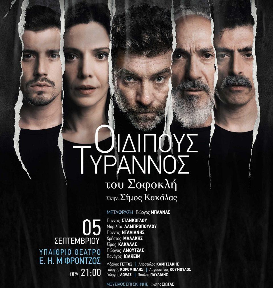 OidipousEHM Stankoglou